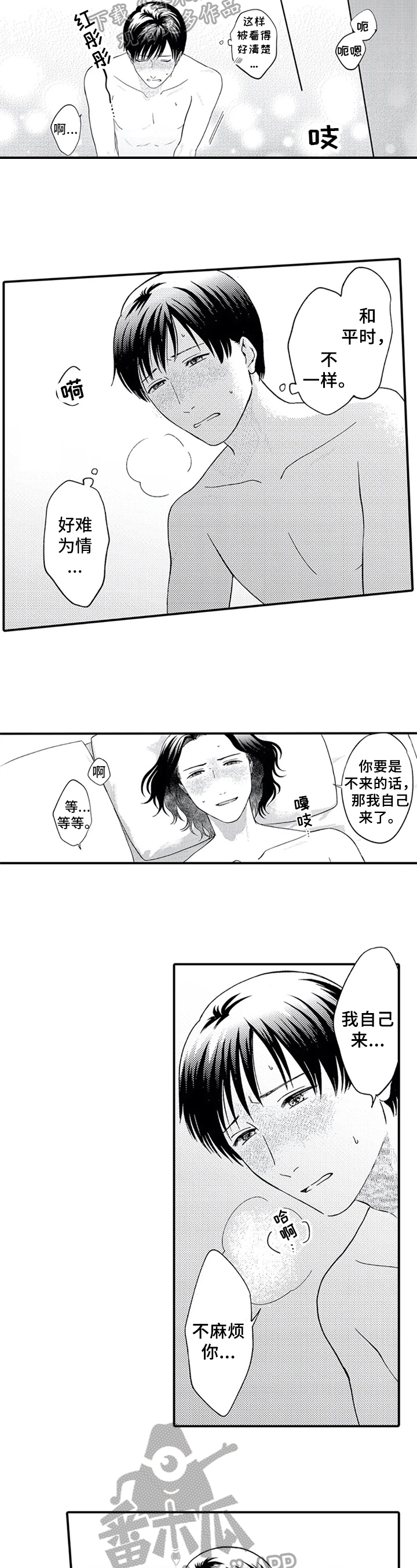 第二颗樱桃漫画,第21章：喜欢1图