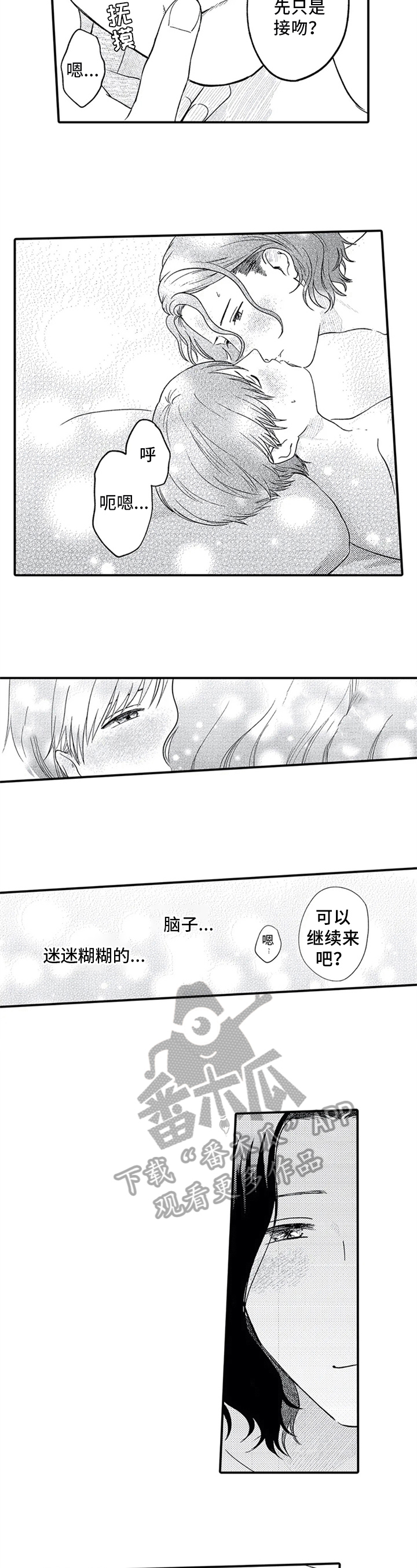 第二颗樱桃漫画,第21章：喜欢2图