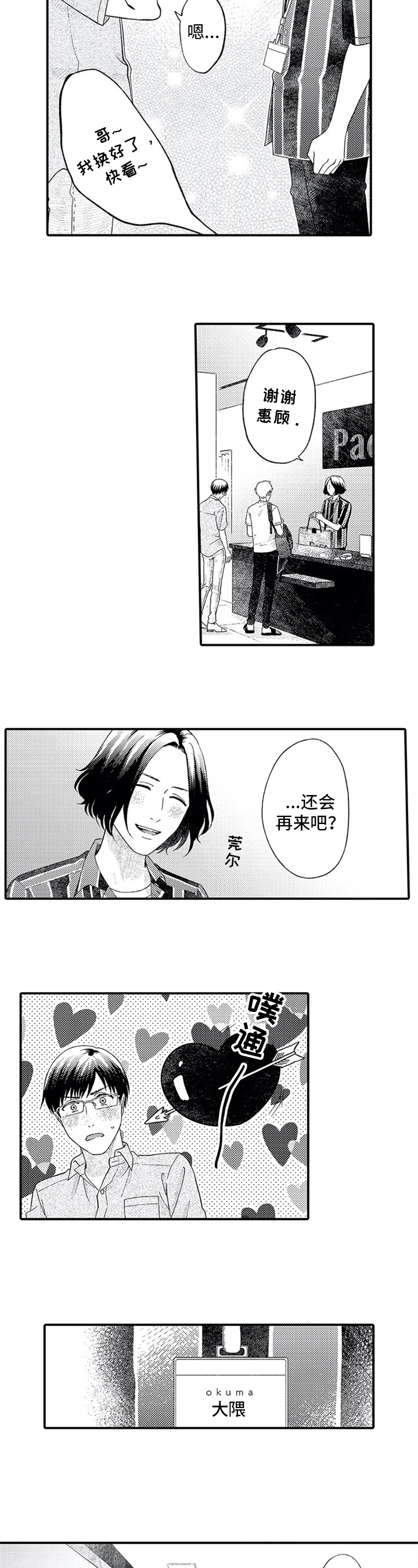 第二颗樱桃漫画,第3章：异地恋1图