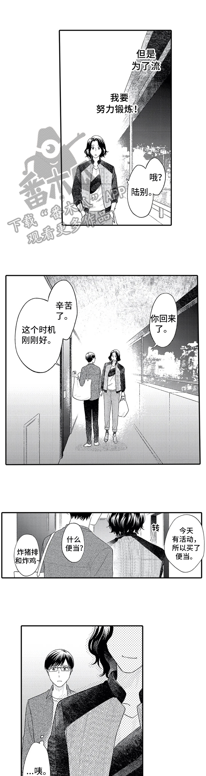 第二颗樱桃漫画,第16章：依赖1图