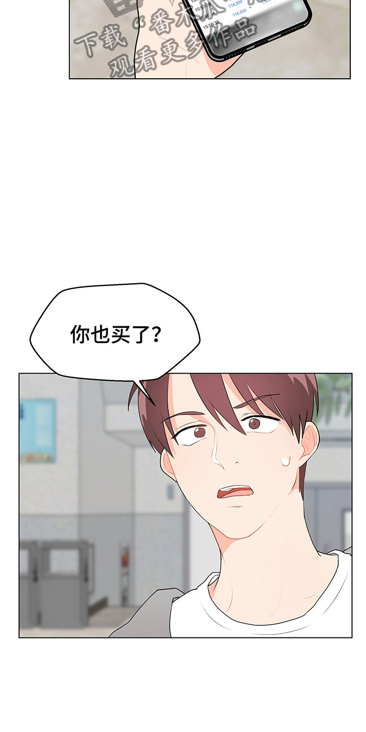 裤裤股神漫画,第11章：跌宕起伏2图