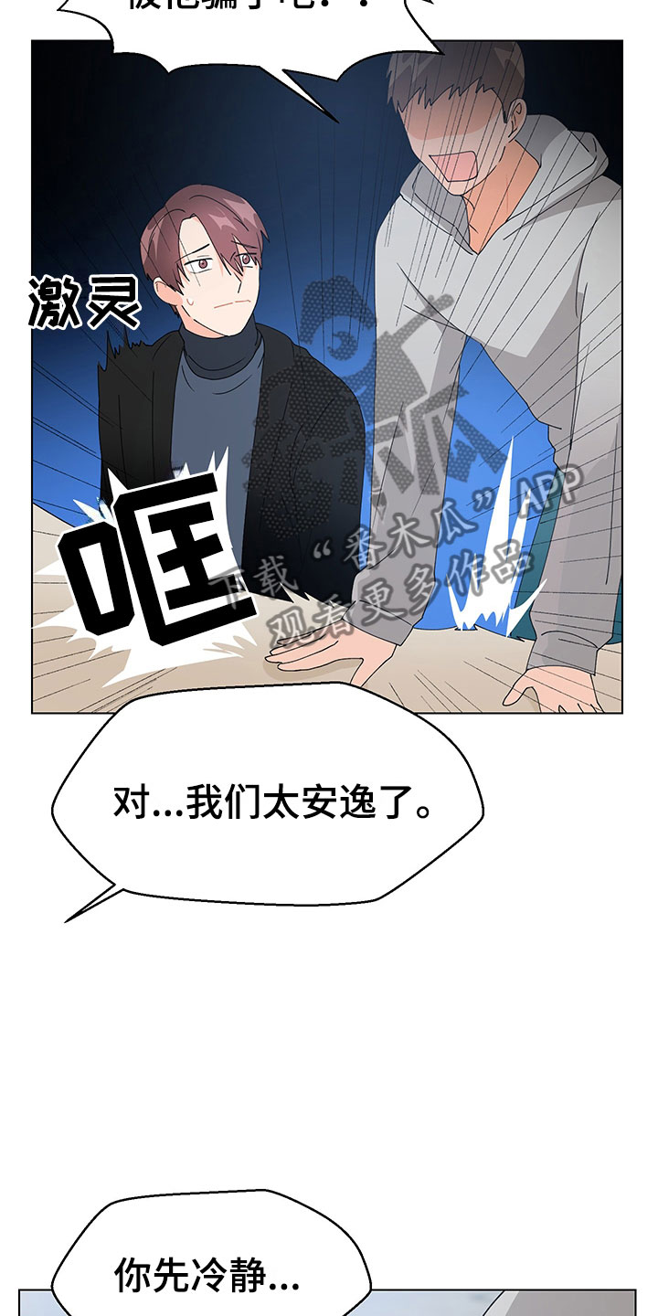 裤裤股神漫画,第17章：学长出现1图