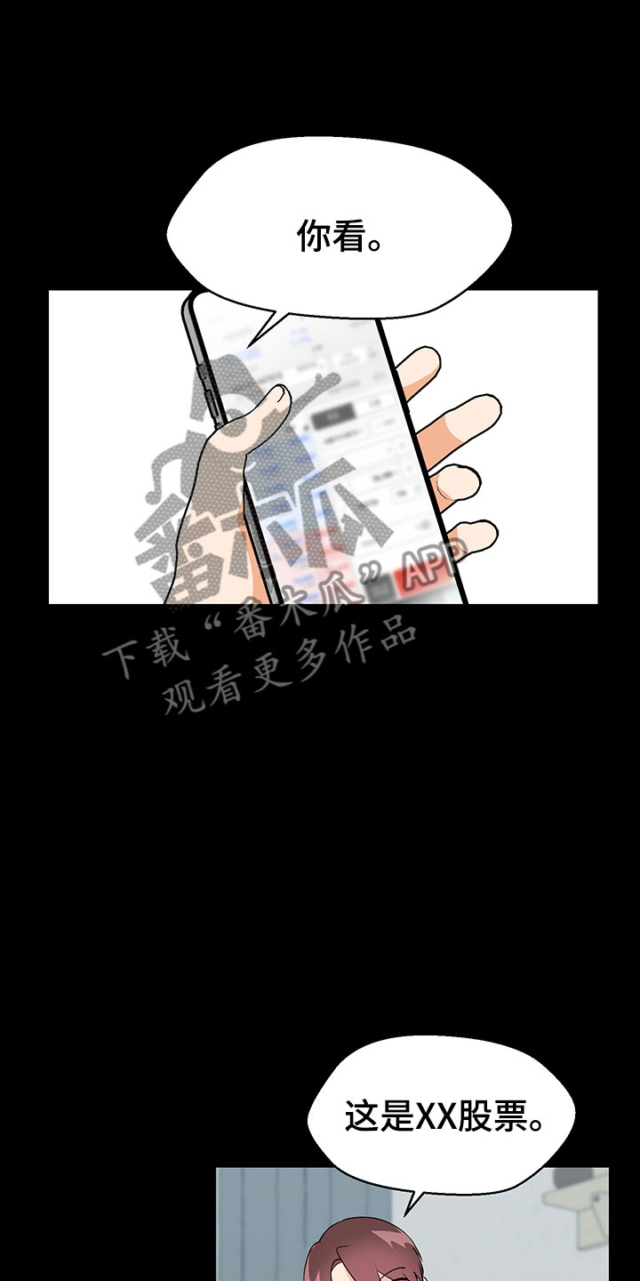 裤裤股神漫画,第13章：因为爱1图