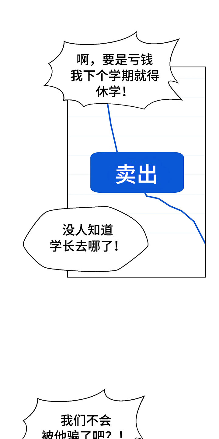 裤裤股神漫画,第17章：学长出现2图