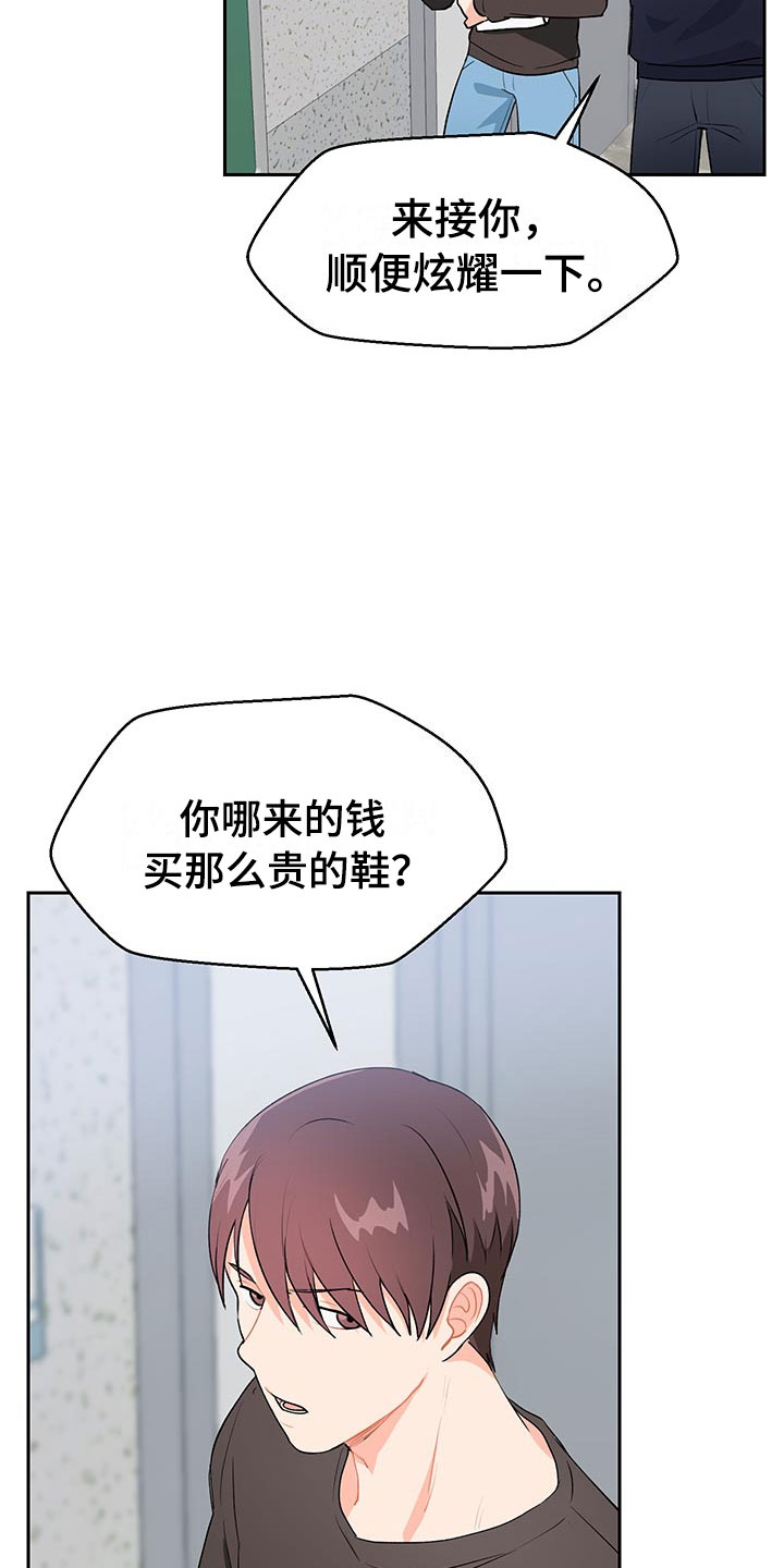 裤裤股神漫画,第1章：赚钱门路1图
