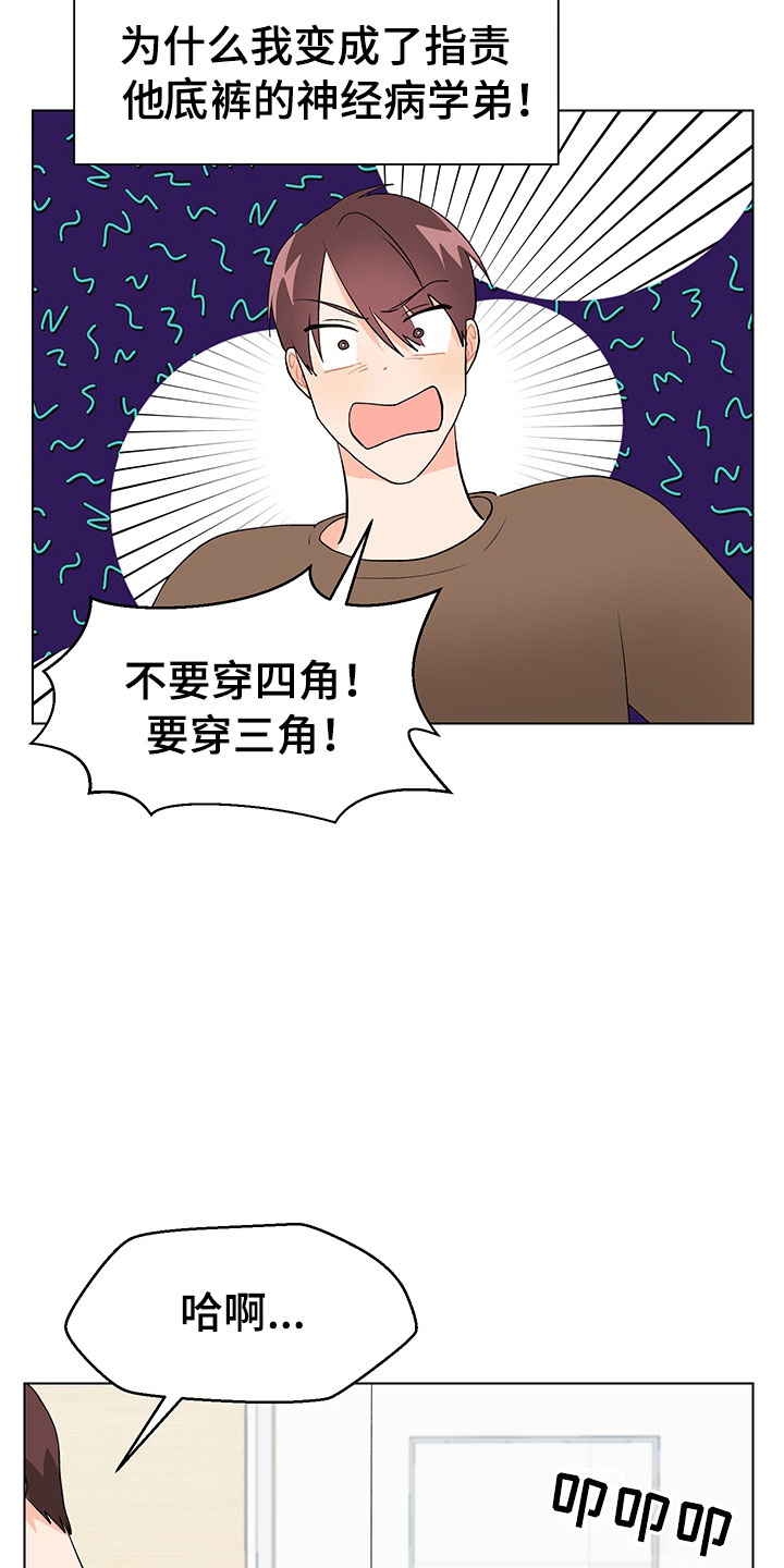 裤裤股神漫画,第8章：登堂入室2图