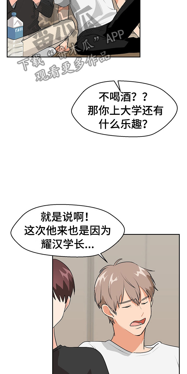 裤裤股神漫画,第4章：参加活动2图