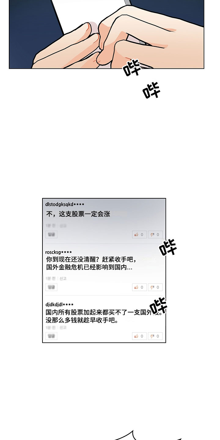裤裤股神漫画,第17章：学长出现2图