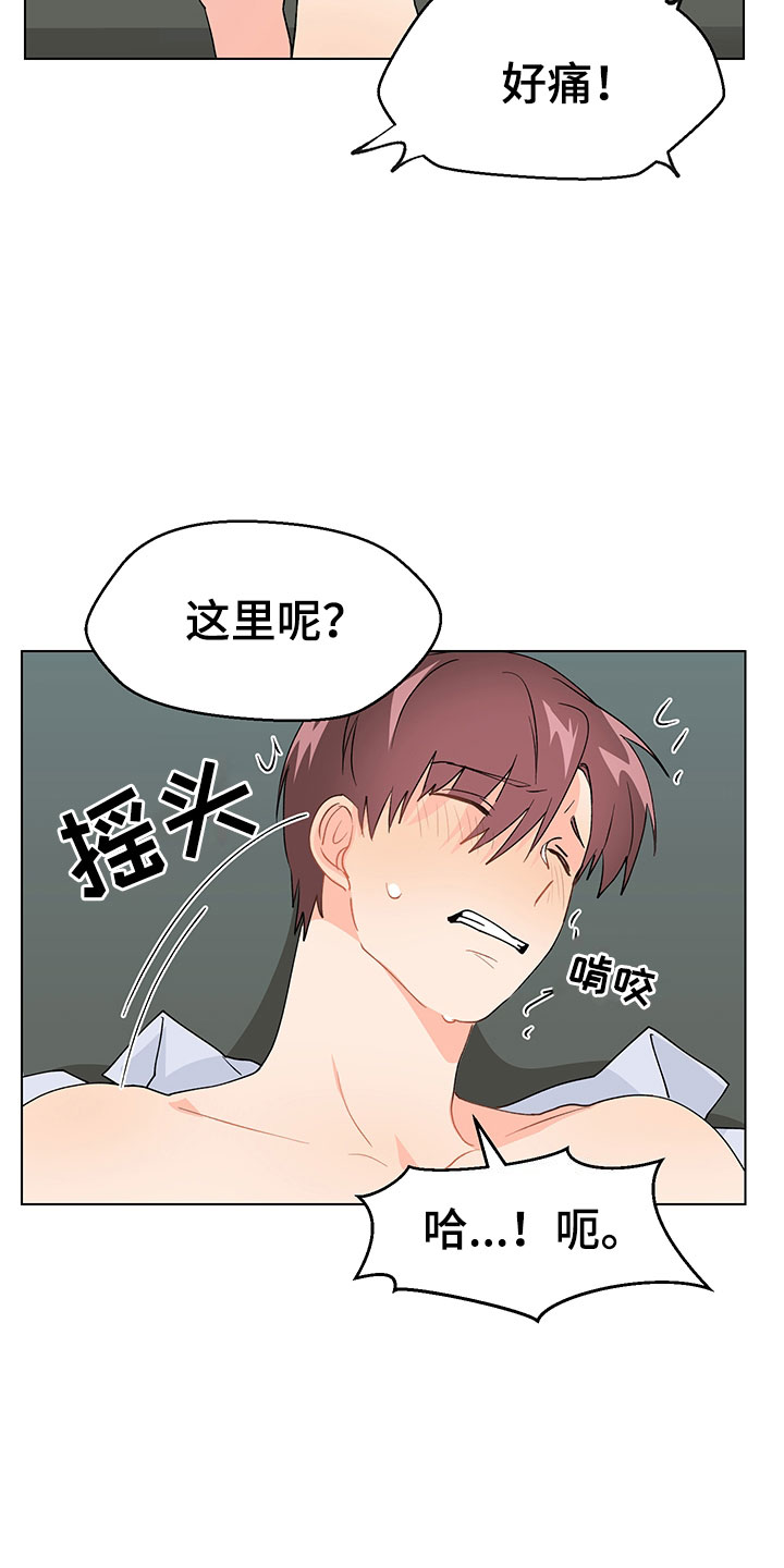裤裤股神漫画,第15章：意外状况1图