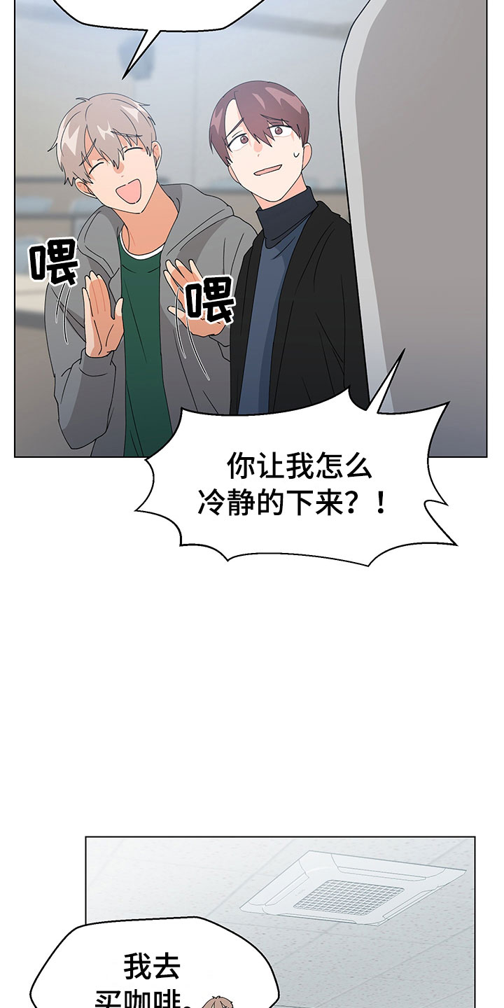 裤裤股神漫画,第17章：学长出现2图