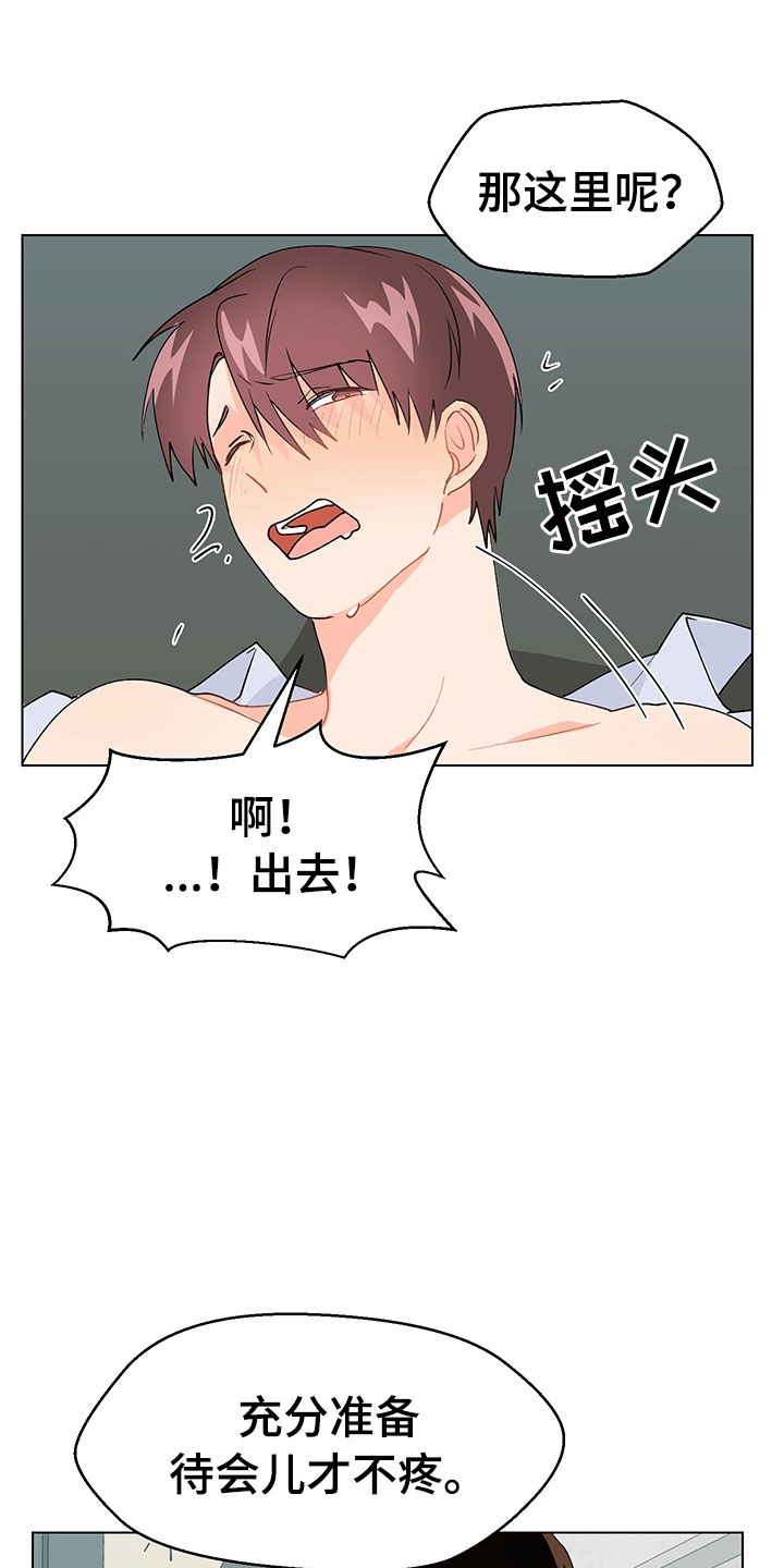 裤裤股神漫画,第15章：意外状况2图