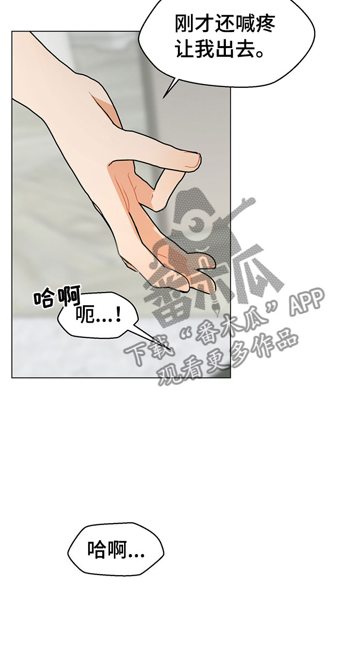 裤裤股神漫画,第15章：意外状况2图