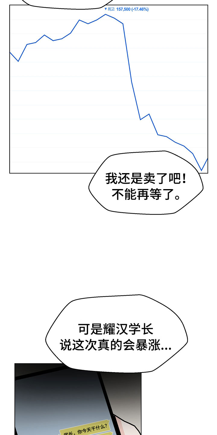 裤裤股神漫画,第17章：学长出现2图