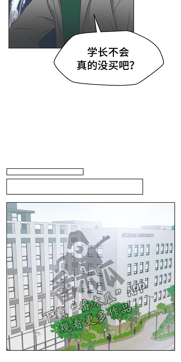 裤裤股神漫画,第17章：学长出现1图