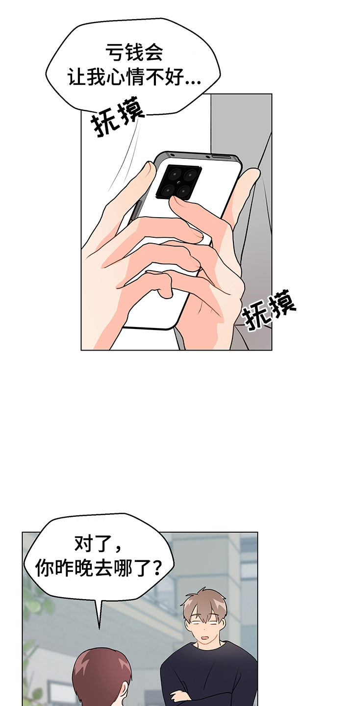 裤裤股神漫画,第11章：跌宕起伏2图