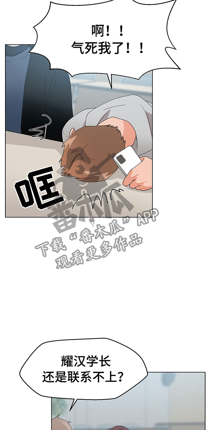 裤裤股神漫画,第17章：学长出现1图