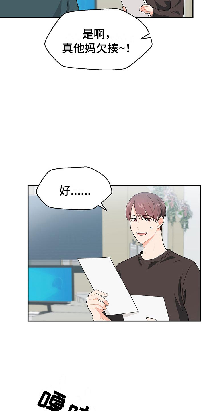 裤裤股神漫画,第1章：赚钱门路2图