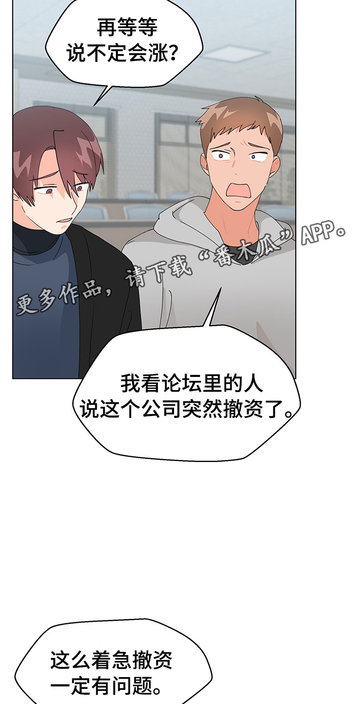 裤裤股神漫画,第17章：学长出现1图