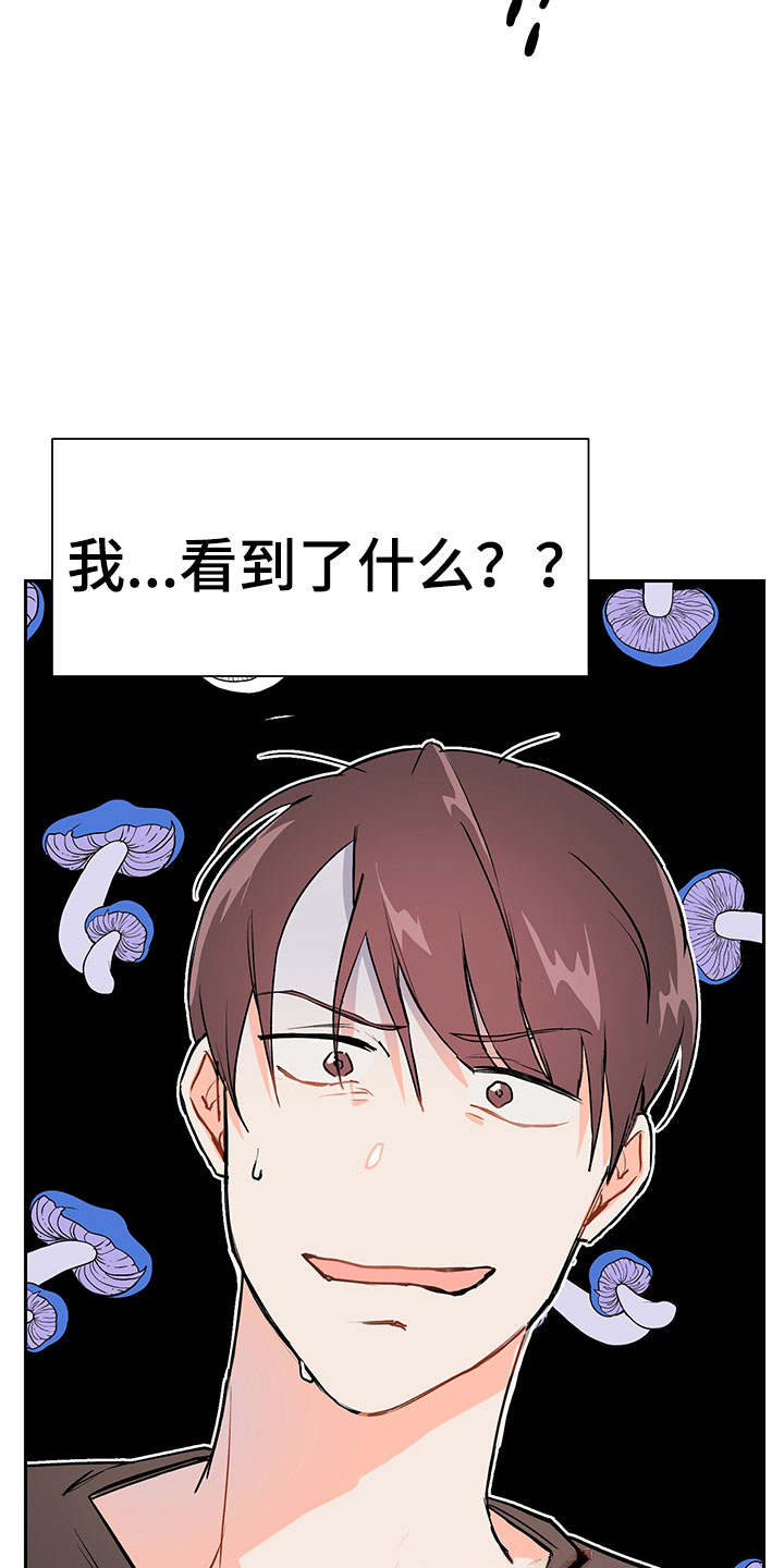 裤裤股神漫画,第2章：震惊的发现1图