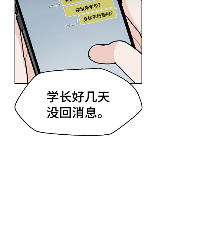 裤裤股神漫画,第17章：学长出现1图