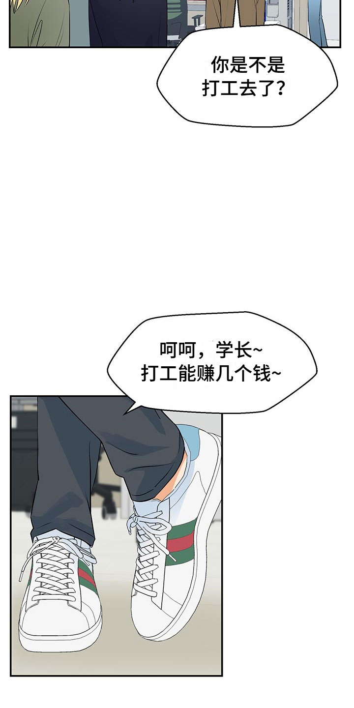 裤裤股神漫画,第1章：赚钱门路2图
