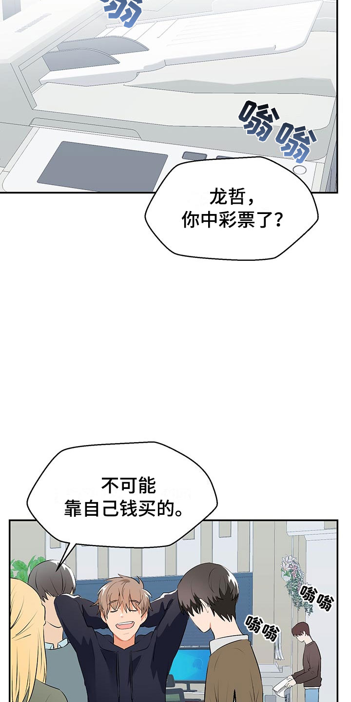 裤裤股神漫画,第1章：赚钱门路1图