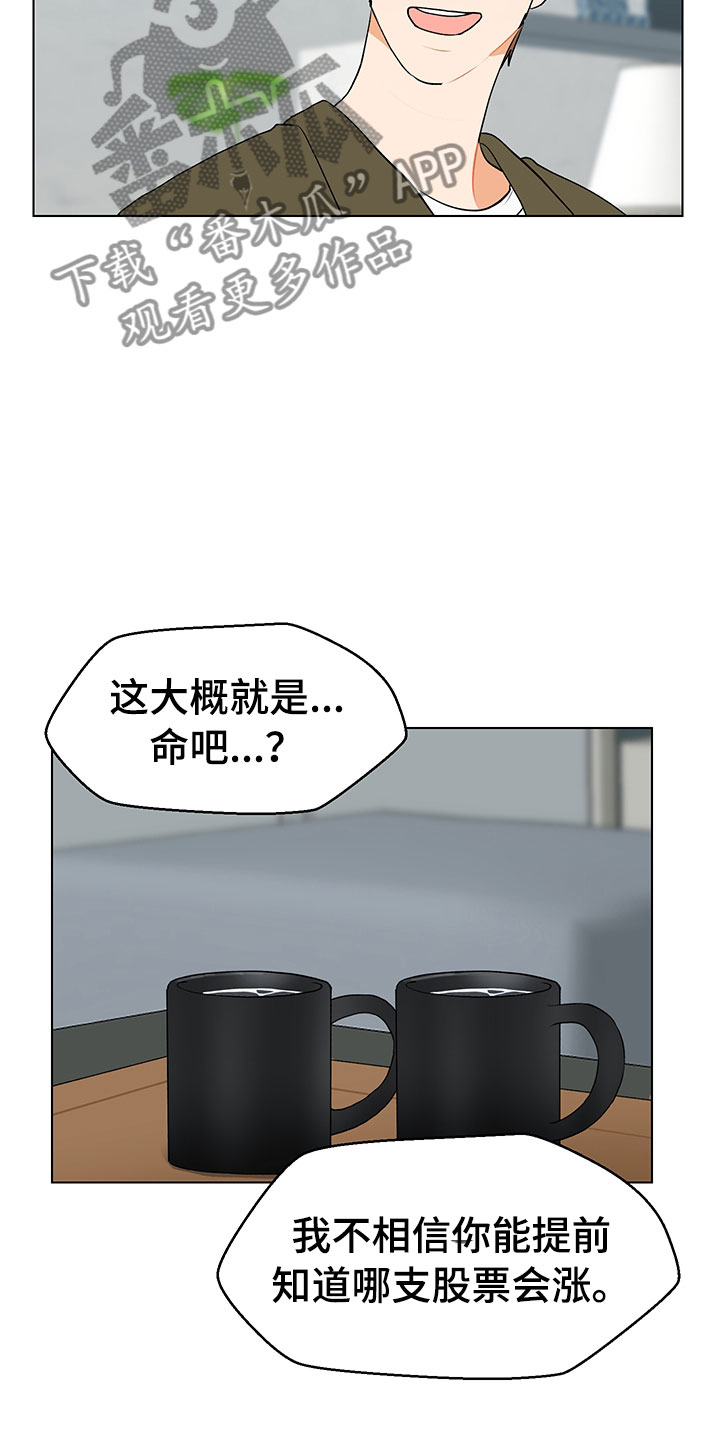 裤裤股神漫画,第12章：大惊失色2图