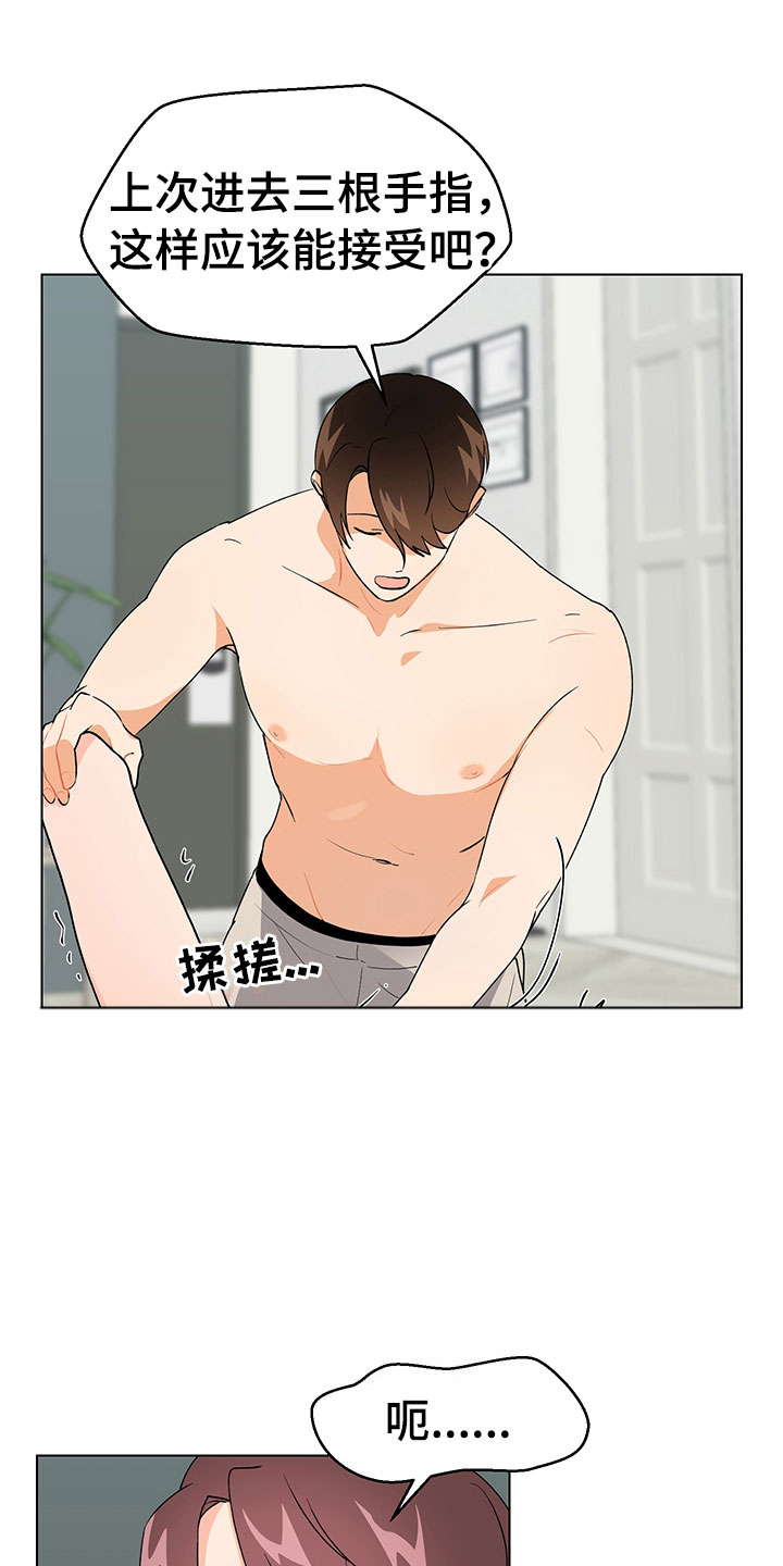 裤裤股神漫画,第15章：意外状况2图