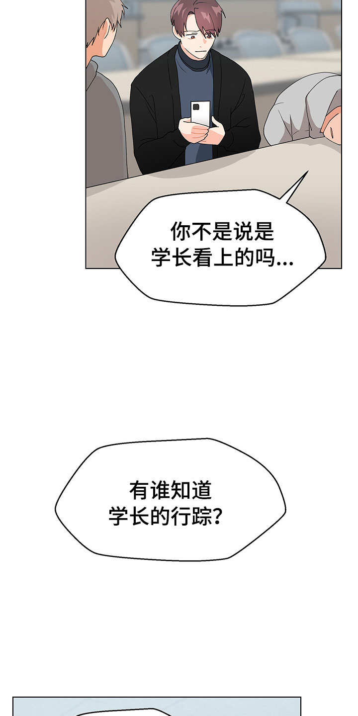 裤裤股神漫画,第17章：学长出现2图