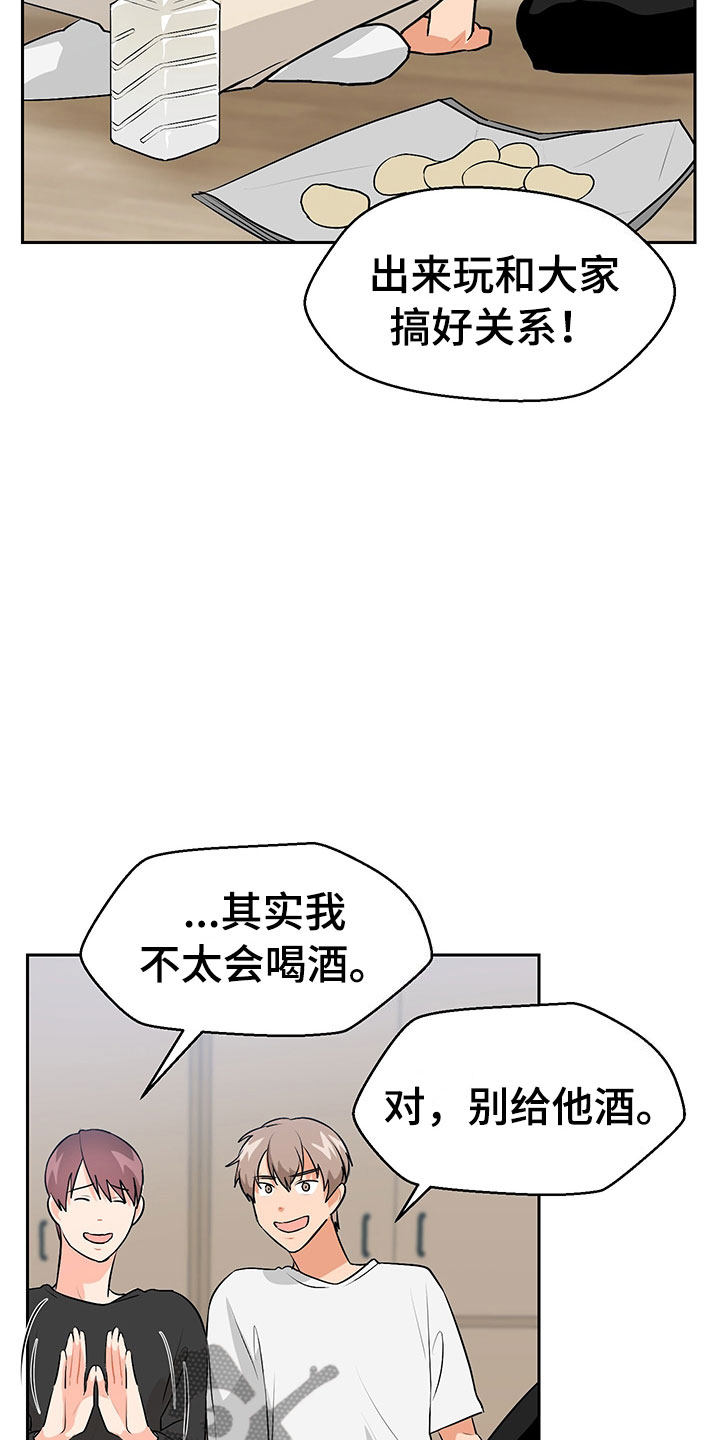裤裤股神漫画,第4章：参加活动1图
