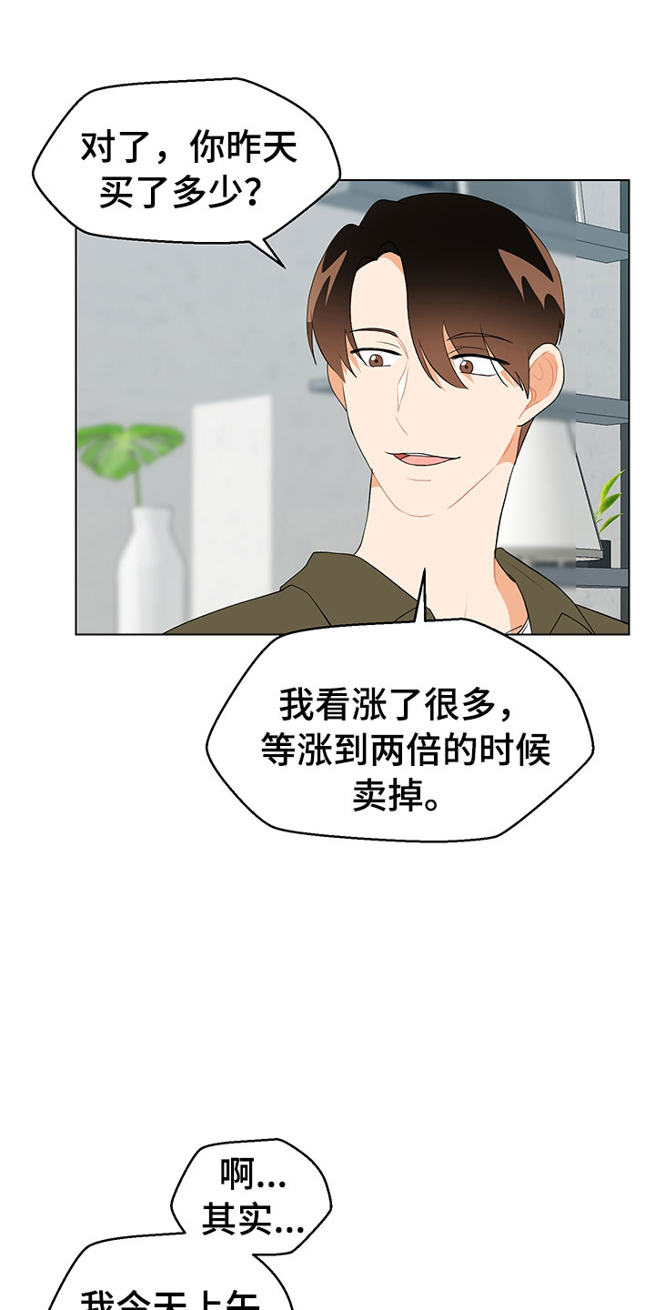 裤裤股神漫画,第12章：大惊失色2图