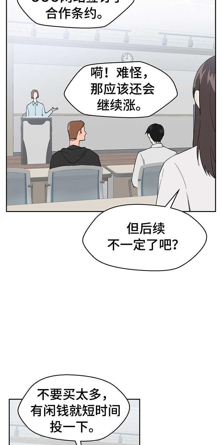 裤裤股神漫画,第2章：震惊的发现2图