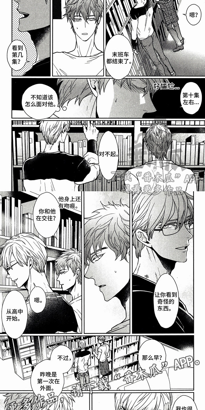 午间睡美人漫画,第10章：奇怪2图