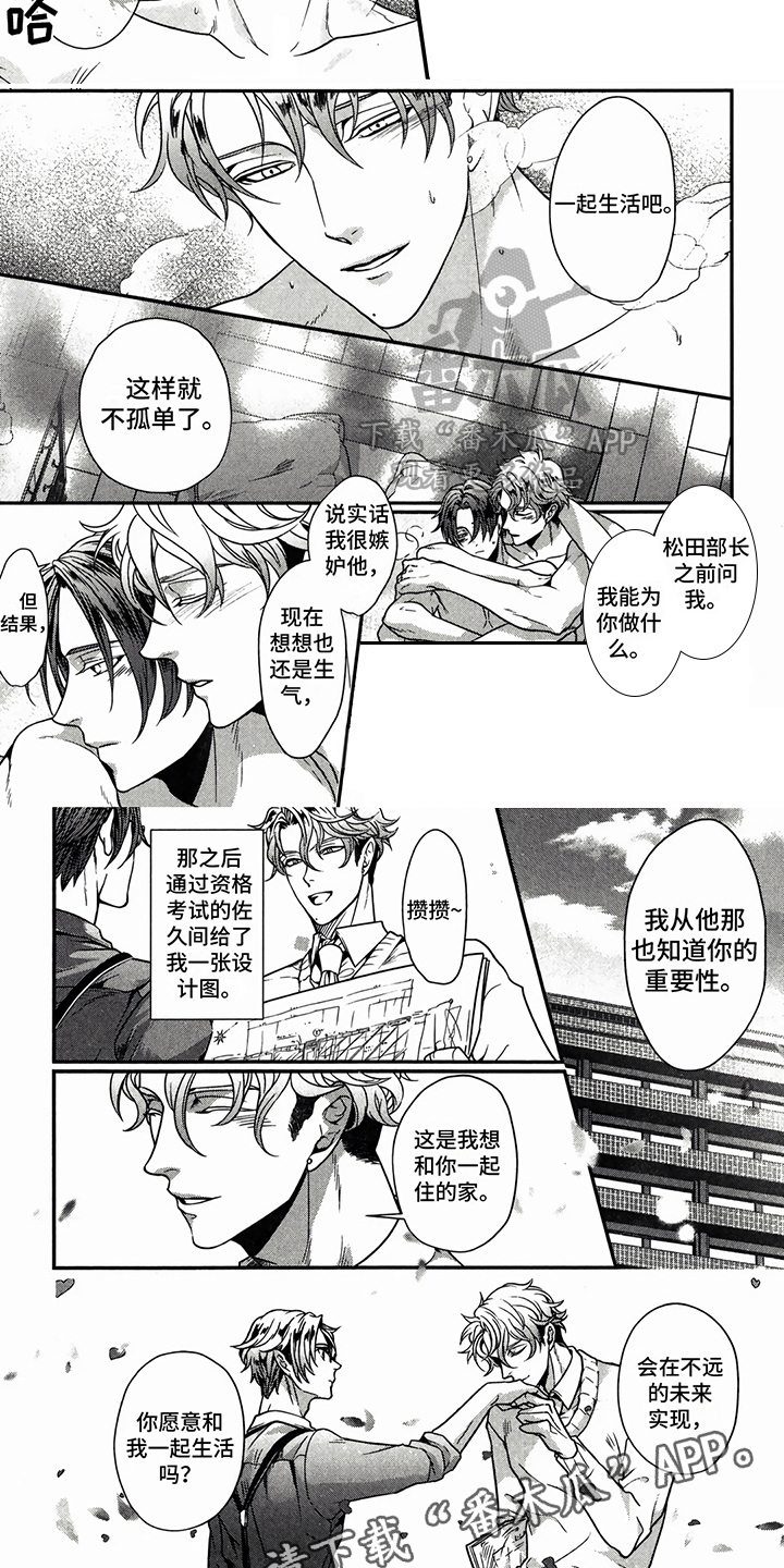 午间睡美人漫画,第9章：坦白1图