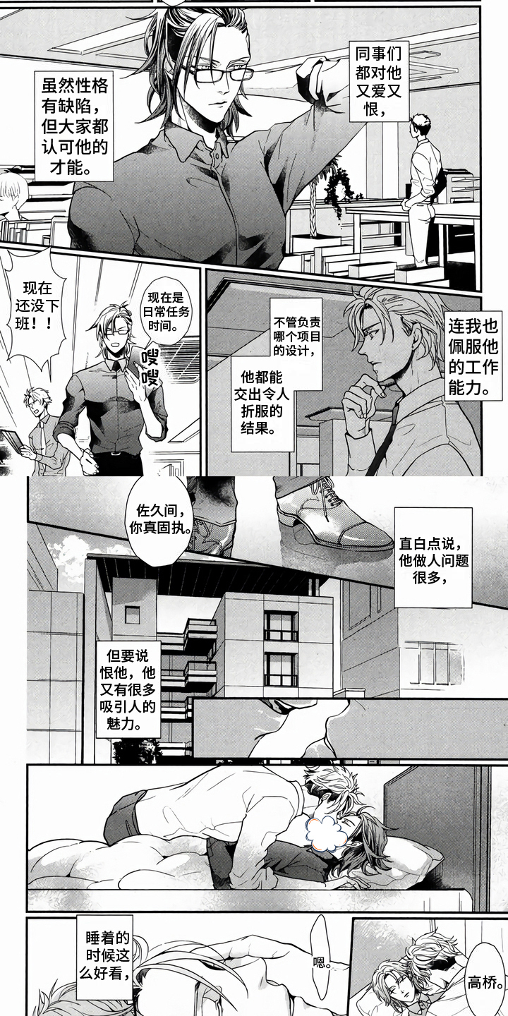 午间睡美人番木瓜漫画,第2章：叫醒2图