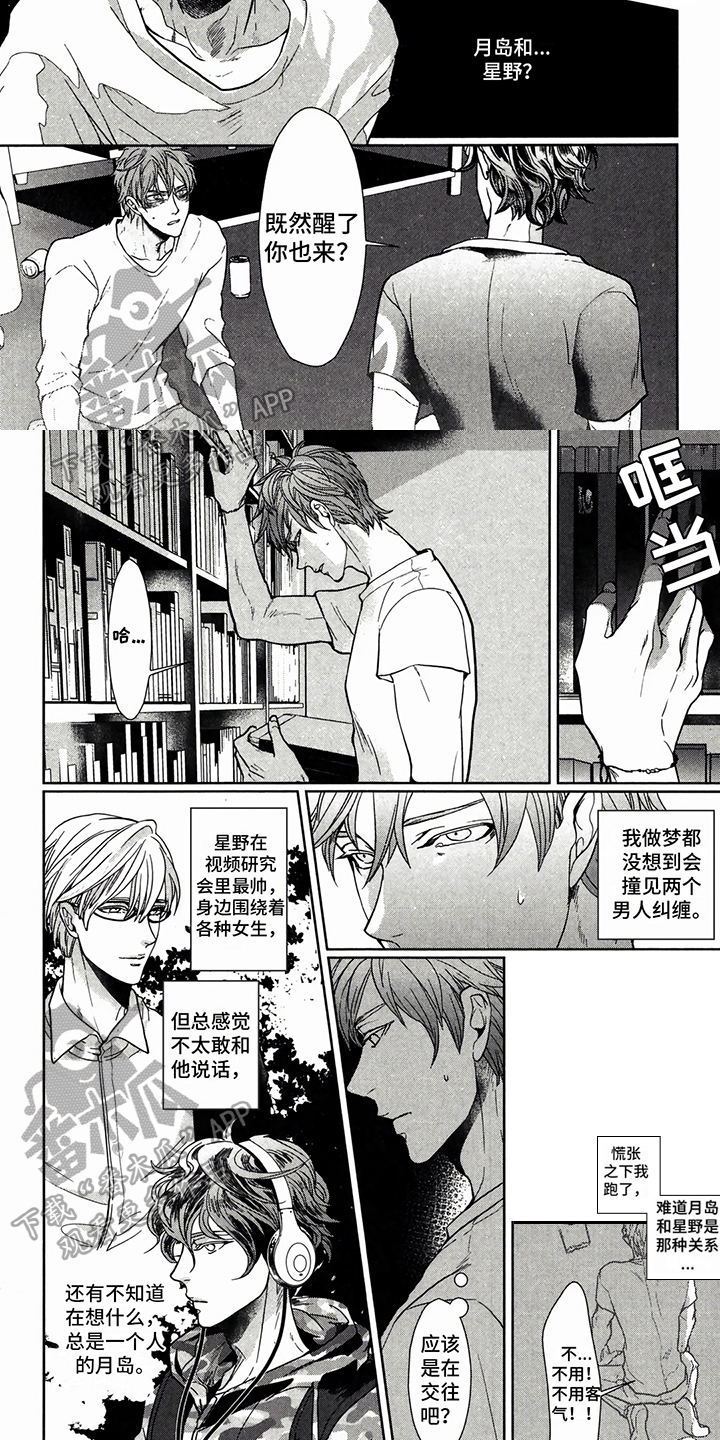 午间睡美人漫画,第10章：奇怪2图