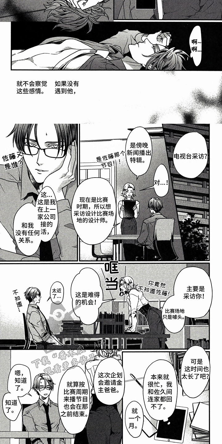 午间睡觉的好处漫画,第8章：在意2图