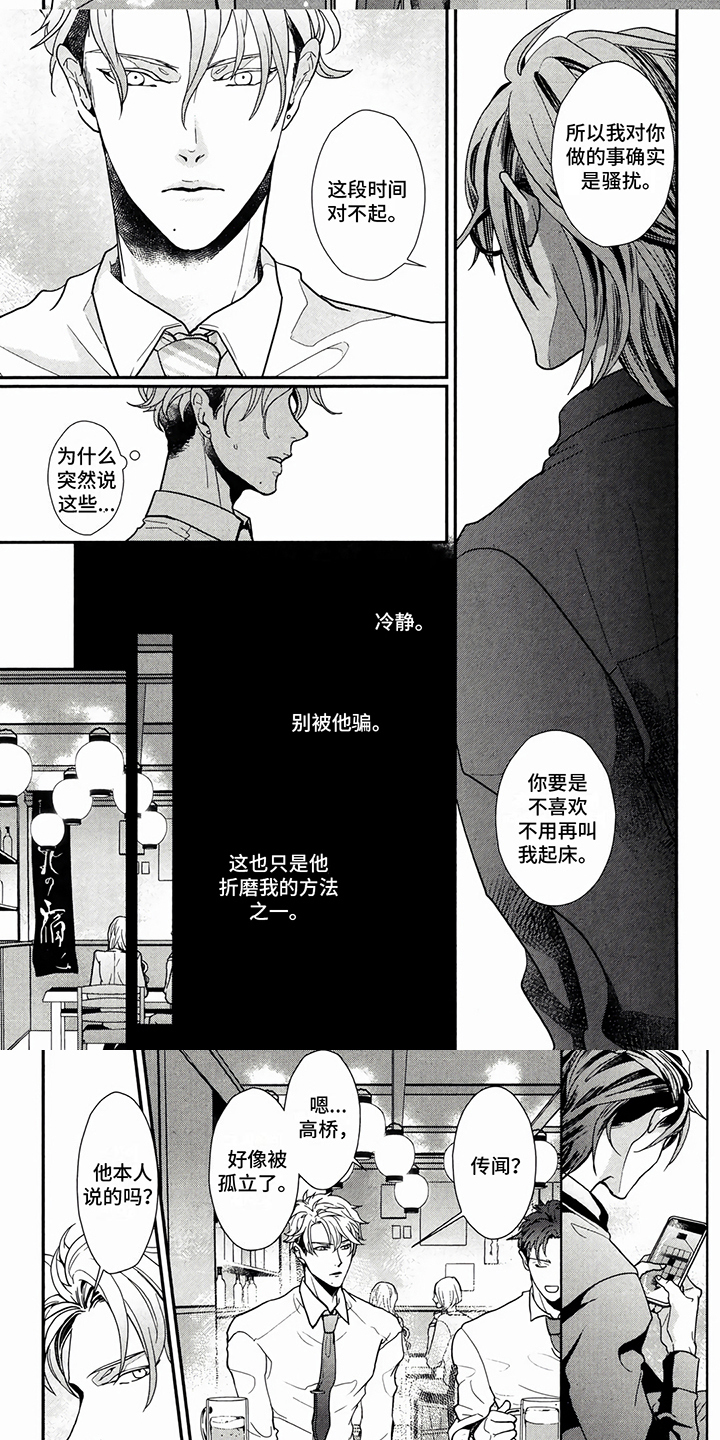 午睡啥意思漫画,第3章：选择2图