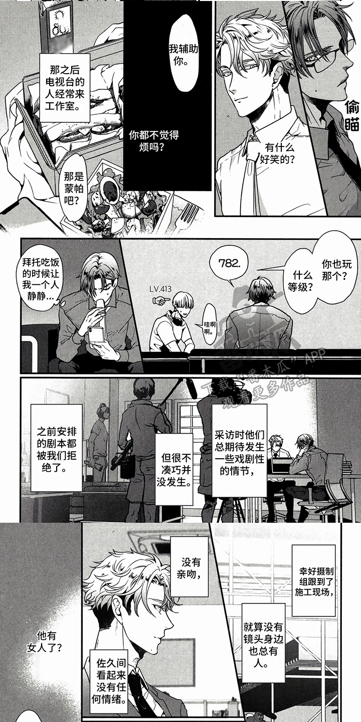 午间睡美人漫画,第8章：在意1图
