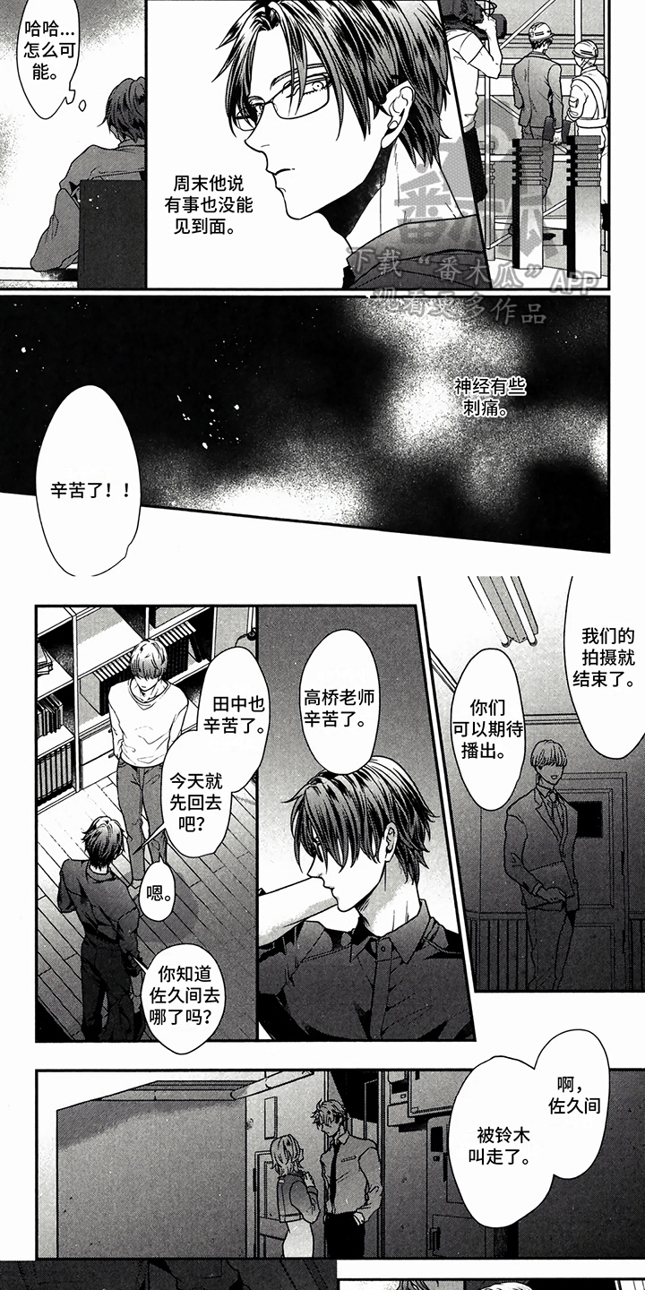 午间睡美人漫画,第8章：在意2图