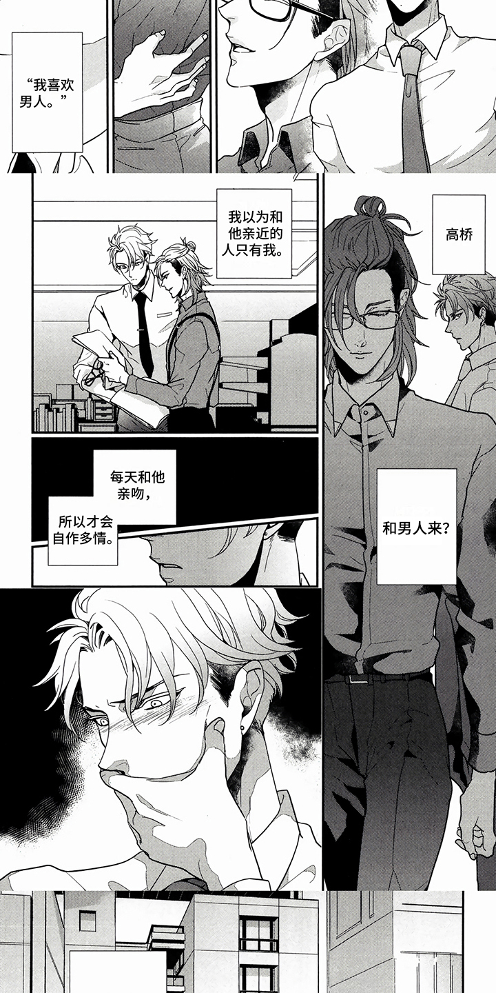 午间睡美人漫画,第3章：选择2图