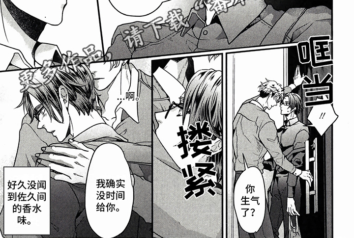 午间睡美人漫画,第8章：在意1图
