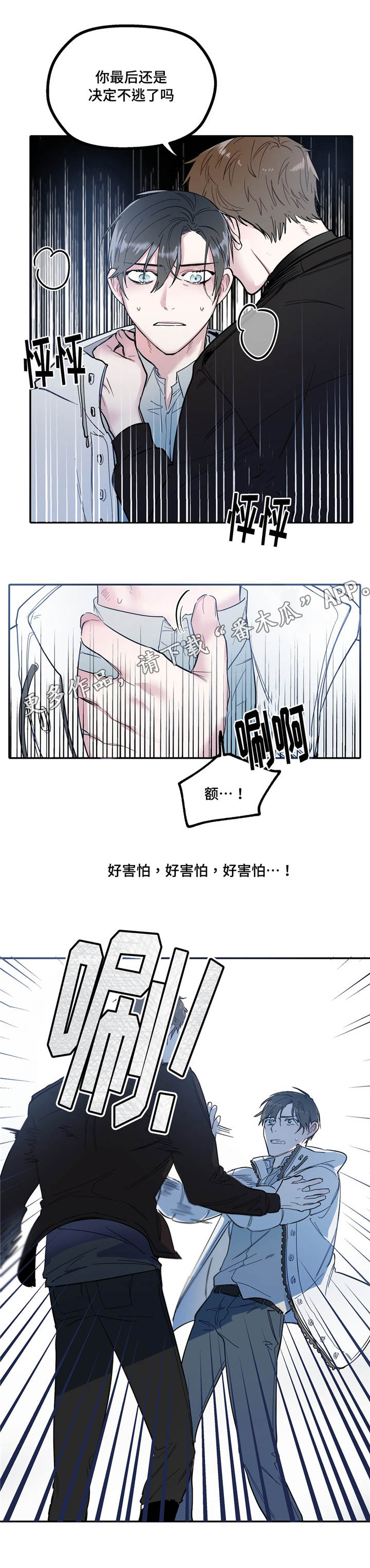 亲敌漫画,第32章：希望2图