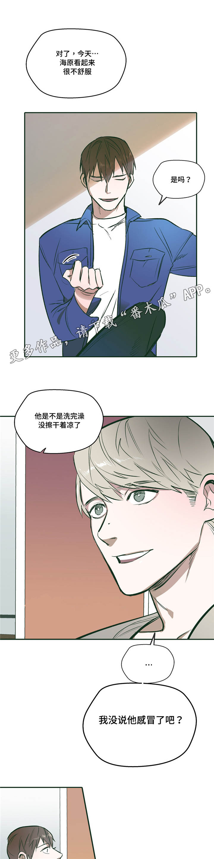 亲敌漫画,第23章：放松1图
