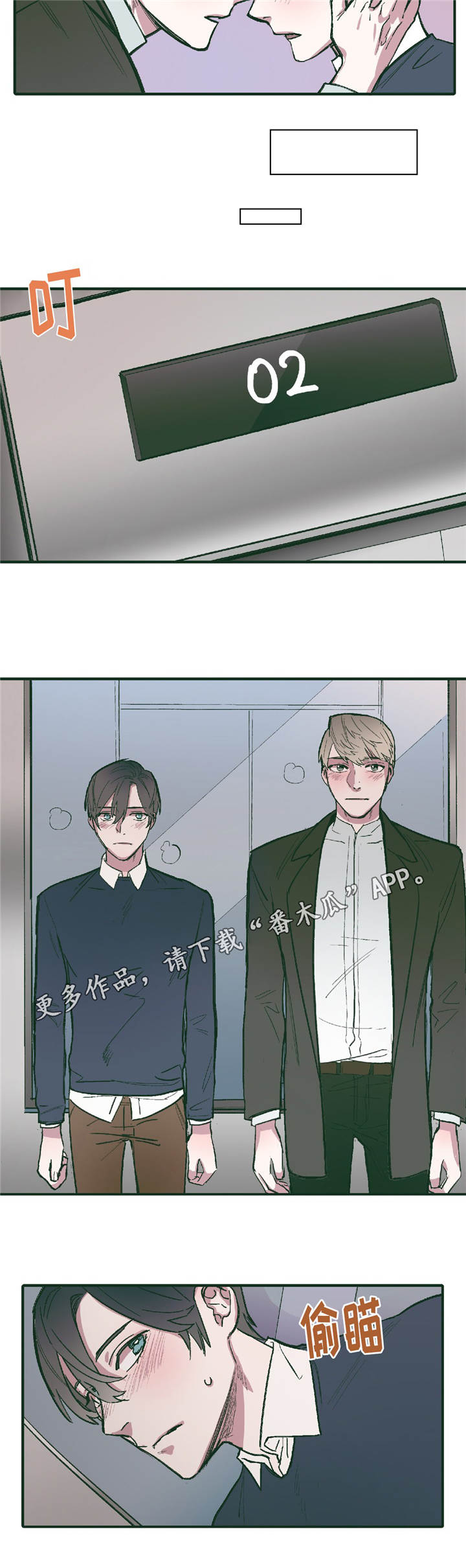 亲敌漫画,第13章：介意1图