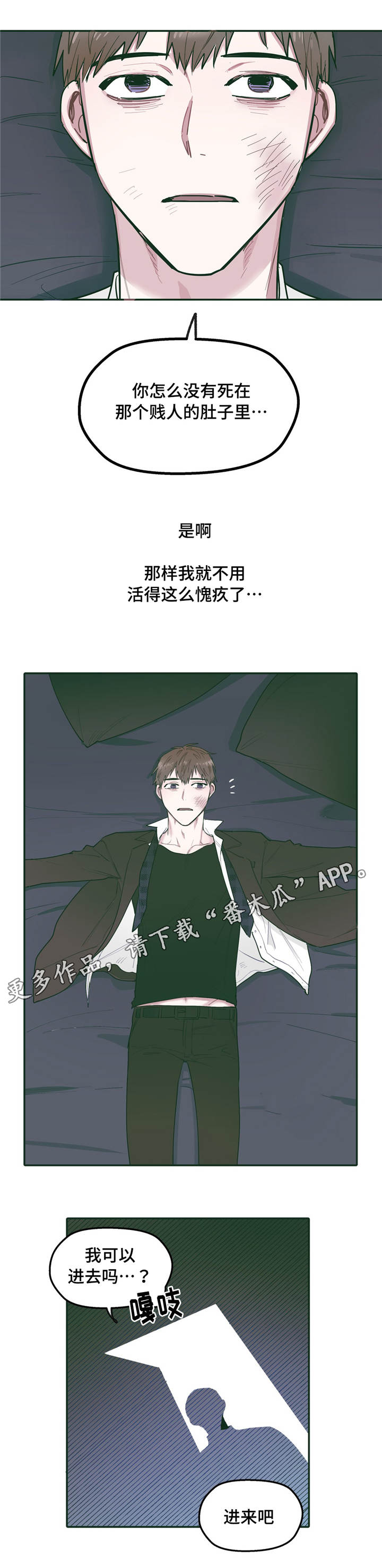 亲敌漫画,第31章：联系1图
