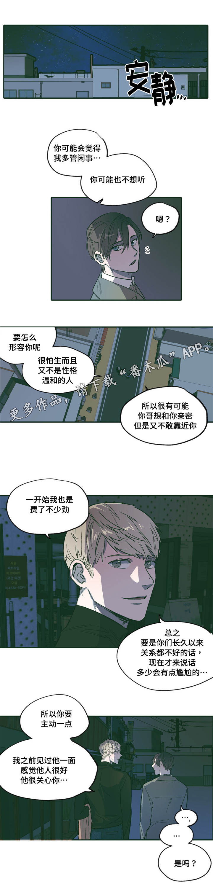 亲敌漫画,第16章：期待2图