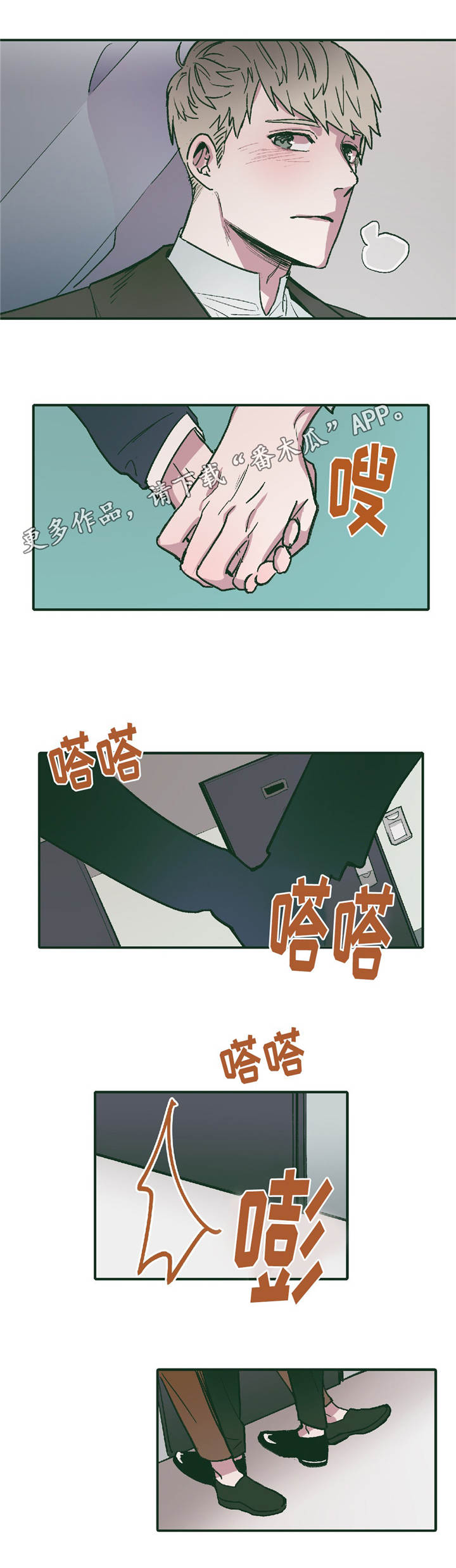 亲敌漫画,第13章：介意2图