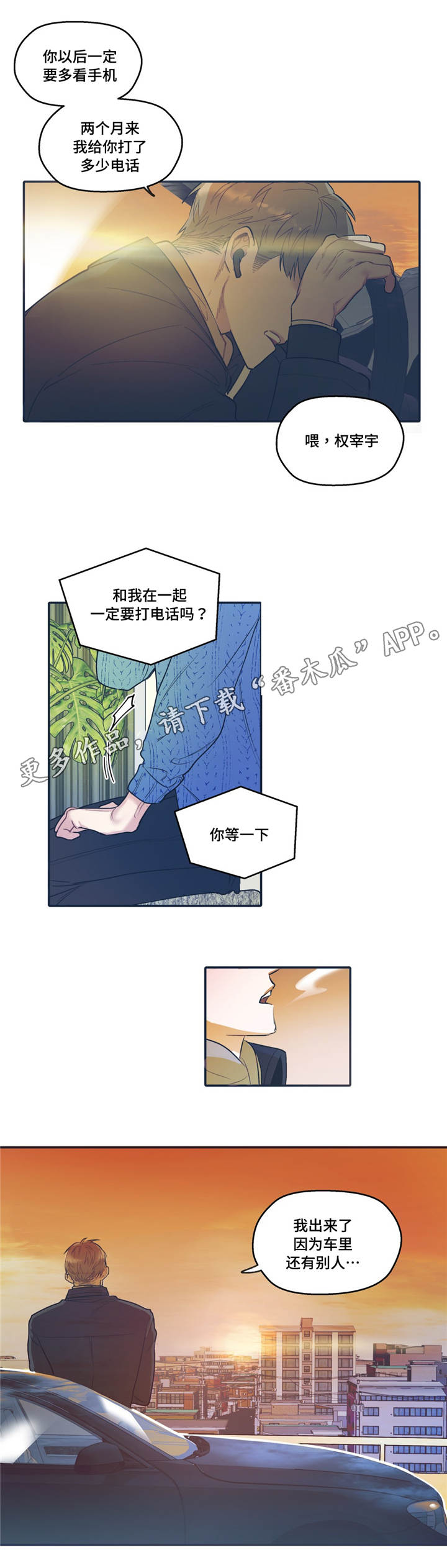 亲敌漫画,第33章：诚实2图