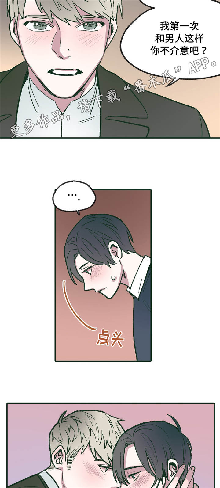 亲敌漫画,第13章：介意2图